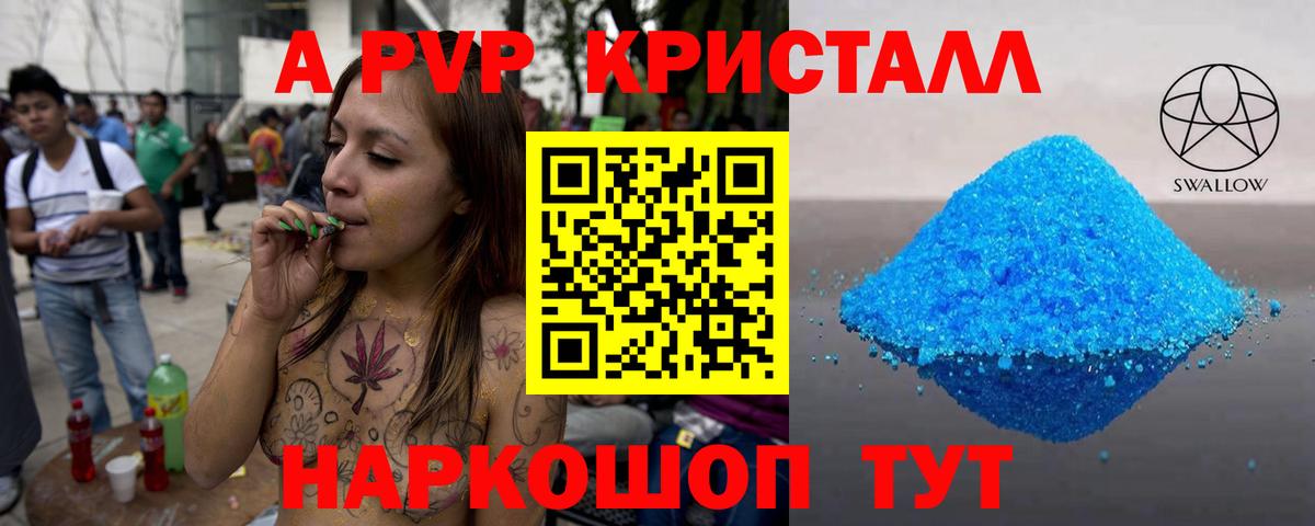 А ПВП Crystall Прохладный