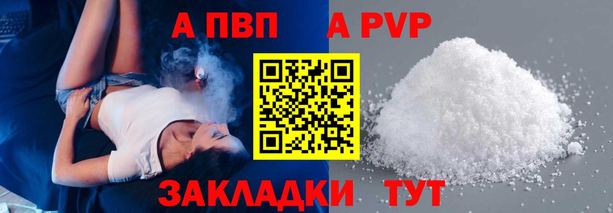 Alpha PVP  A PVP кристаллы  Вход с VPN  Прохладный 