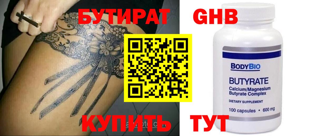 БУТИРАТ 99% Прохладный