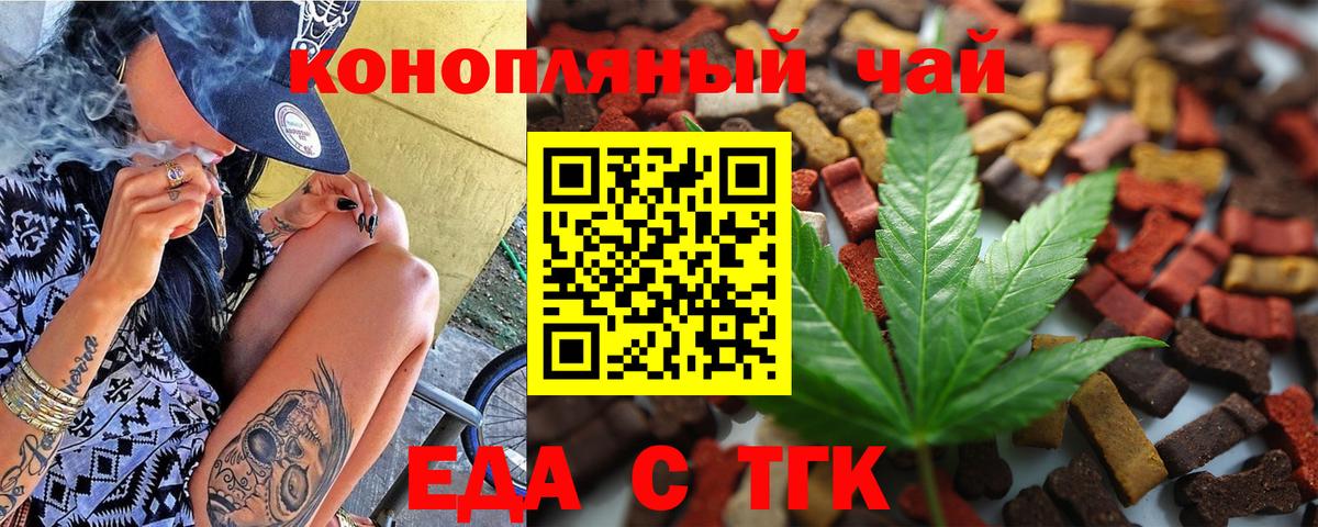 Еда ТГК марихуана  Вход с VPN  Прохладный 