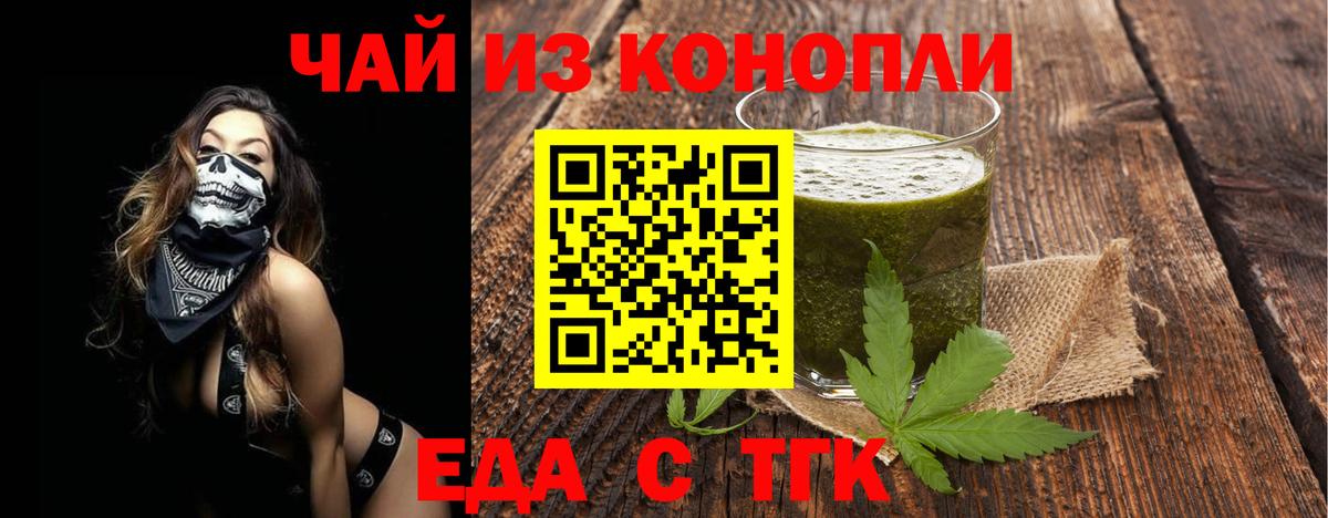 Еда ТГК марихуана Прохладный