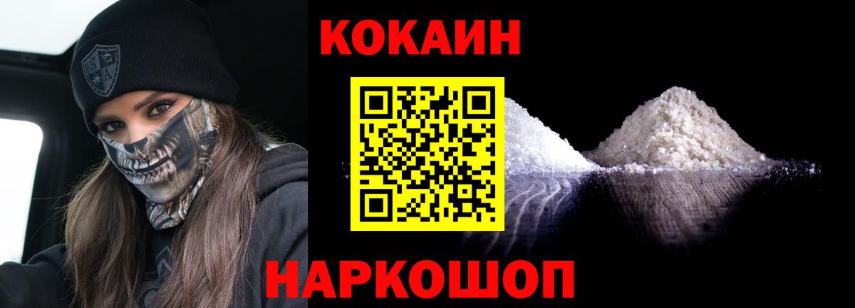 Прохладный  COCAIN 99%  COCAIN VHQ  КОКАИН  Вход с VPN 