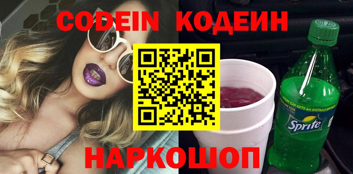Прохладный  Codein напиток Lean (лин)  Вход с VPN 