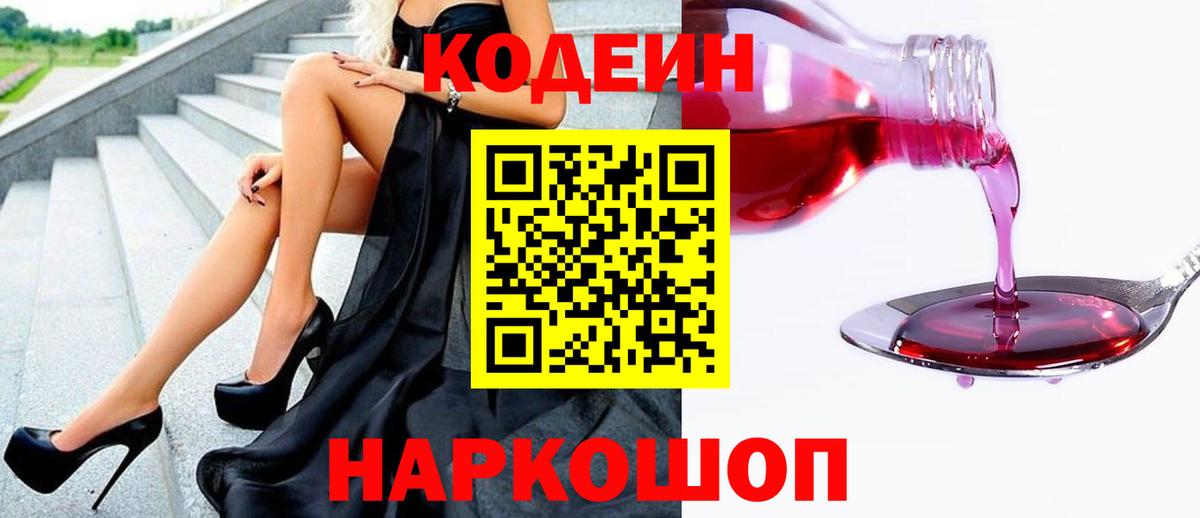 Кодеиновый сироп Lean напиток Lean (лин) Прохладный