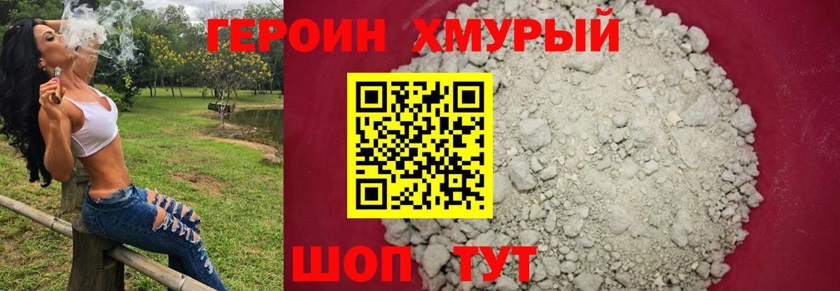Прохладный  Героин  Вход с VPN  Героин белый 
