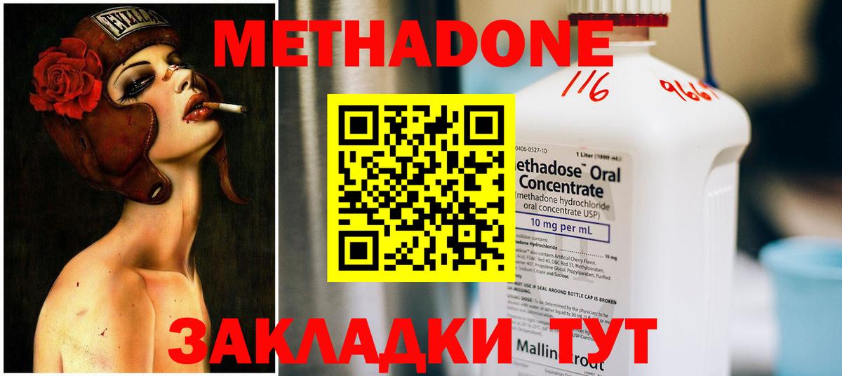 Метадон кристалл  Вход с VPN  Прохладный 